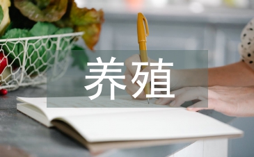 生豬養殖科普工作計劃