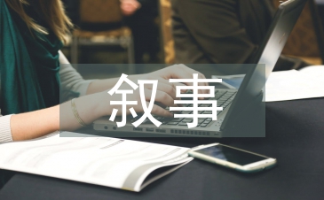 四年級(jí)語文教育敘事