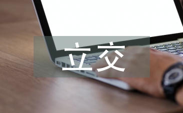 高速公路互通式立交安全性評價研究