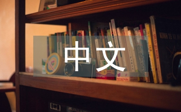 中文專業論文