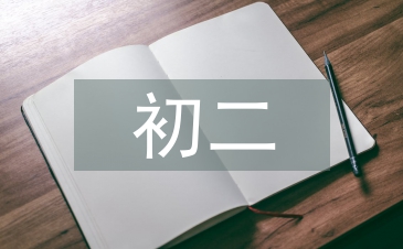 初二化學論文