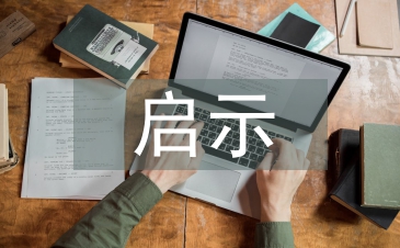 安全培訓啟示