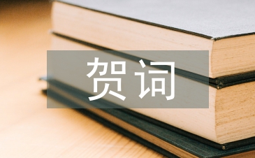 母親節(jié)賀詞