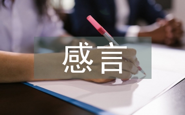 獲獎感言發言稿