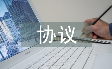 包養協議