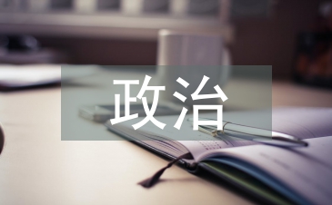 政治哲學思維導圖