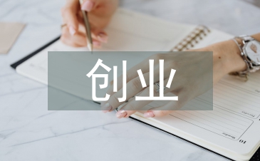 創(chuàng)業(yè)教育概念