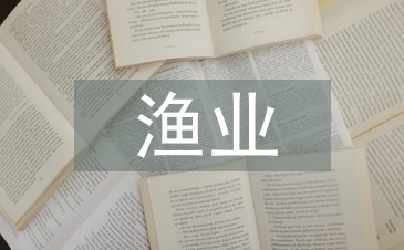 漁業(yè)文化
