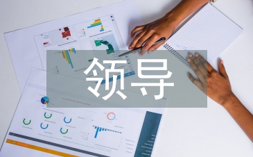 領導藝術論文