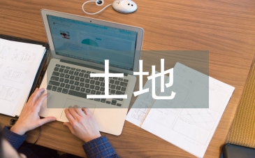 土地征收行政復議