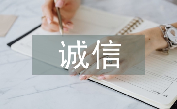 淺談電子商務誠信缺失