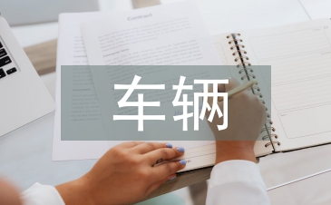 鐵道車輛工程論文