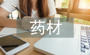 藥材市場