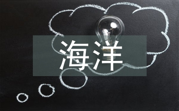 海洋經(jīng)濟(jì)文化