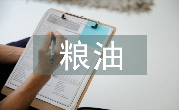 糧油倉(cāng)儲(chǔ)物流企業(yè)風(fēng)險(xiǎn)分析