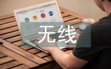 無線傳感器網絡拓撲控制研究