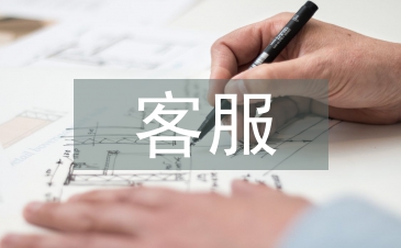 售樓處客服工作計劃