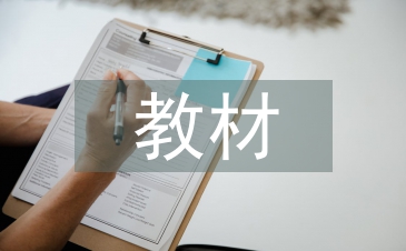 愛崗敬業(yè)教材材料