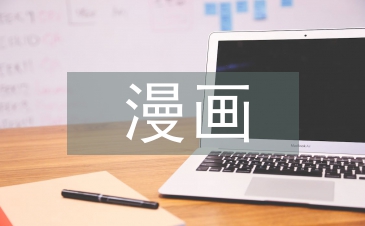 玩玩漫畫