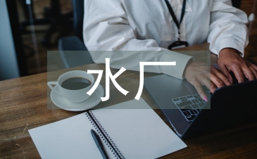 水廠節能降耗