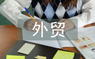 外貿的結算方式