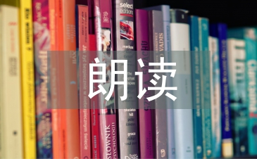 初中語文朗讀教學論文