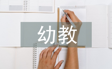 幼教本科畢業論文