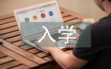 師范新生入學教育探析