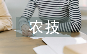 農技推廣論文