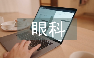 眼科優(yōu)秀護士總結(jié)