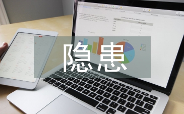 地質災害隱患點治理
