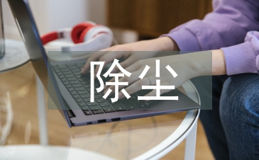 脫硫除塵技術(shù)論文