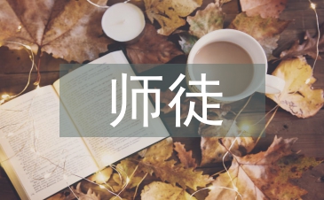 優秀師徒申報材料