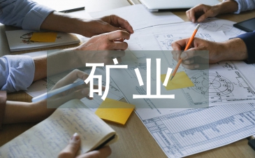 礦業工程論文