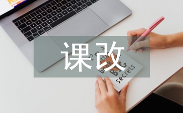 小學美術課改論文