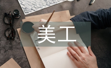 美工個人工作計劃