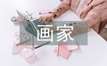 流浪畫家