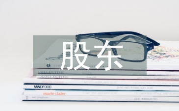 股東變更申請書