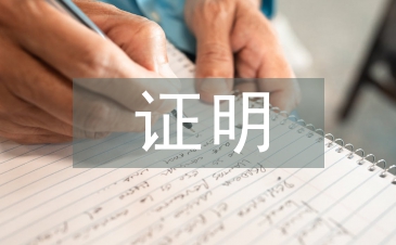 現(xiàn)實表現(xiàn)證明