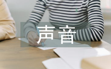 配音聲音培訓