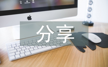 讀書分享會(huì)發(fā)言稿