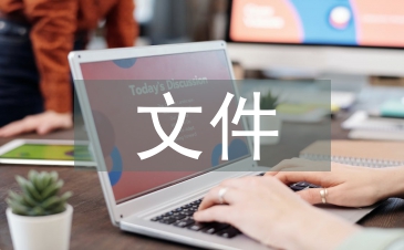 文件檔案管理論文