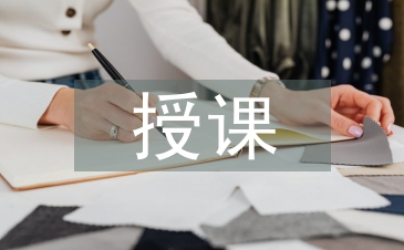 網上授課工作方案