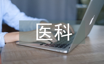 中醫科幫扶工作計劃