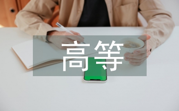 高等音樂(lè)院校教學(xué)管理團(tuán)隊(duì)研究