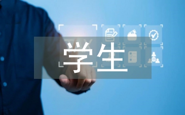 加強學生思想政治工作