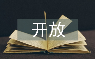 開放教育法學(xué)實踐教學(xué)模式研究