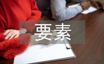 商業模式要素分析