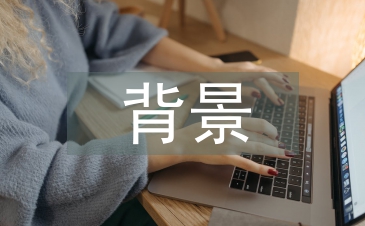 德育教育的背景