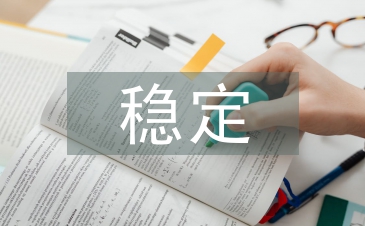 心墻堆石壩的滲漏與滲流穩(wěn)定分析